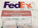 FedEx送り状