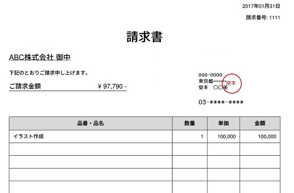 フリーランス 源泉徴収されている時の確定申告書 書き方