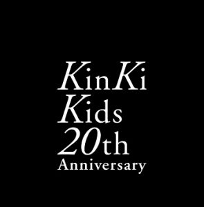 KinKi Kids20周年