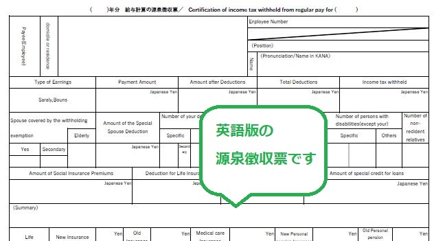 英語版 源泉徴収票 翻訳したテンプレートを作りました お金も心も満タンに ブログpart2