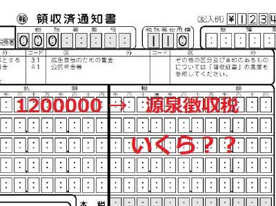 源泉徴収税