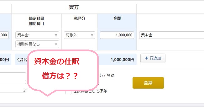 法人設立した時 資本金の仕訳 お金も心も満タンに ブログpart2