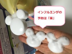 インフルエンザ予防
