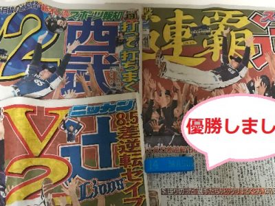 埼玉西武ライオンズ優勝2019