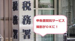 申告書閲覧サービス