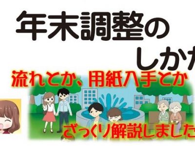 年末調整