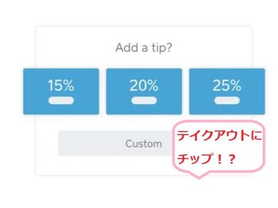 アメリカチップ　テイクアウト