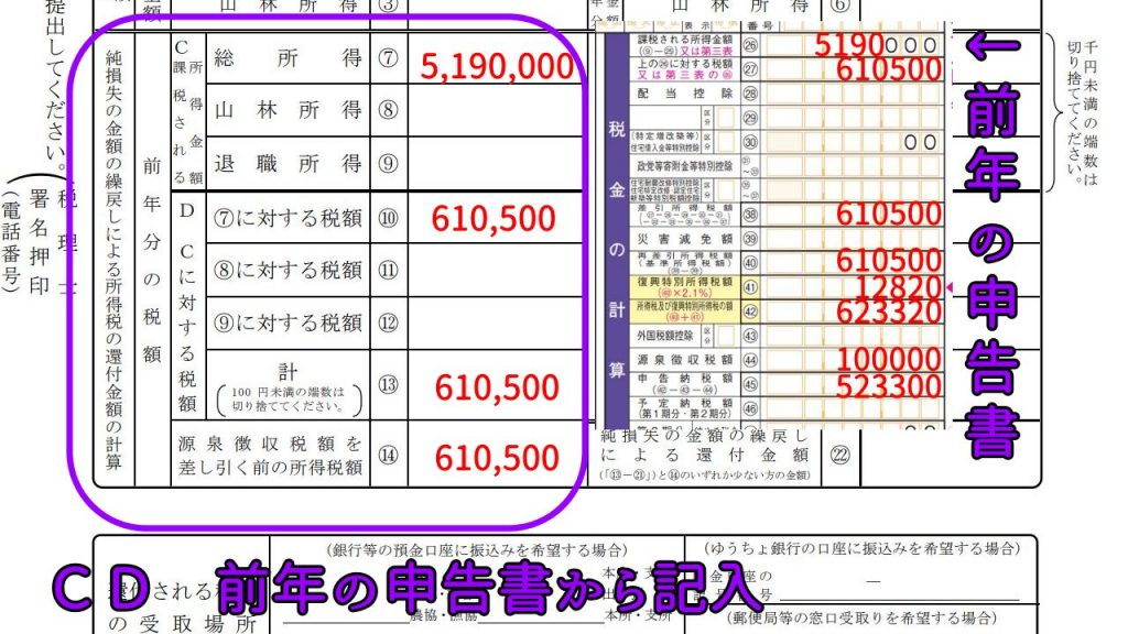 今年赤字のケースは前年所得税を還付うける 純損失の繰戻還付制度／青色申告の特典 お金も心も満タンに！ブログPart2