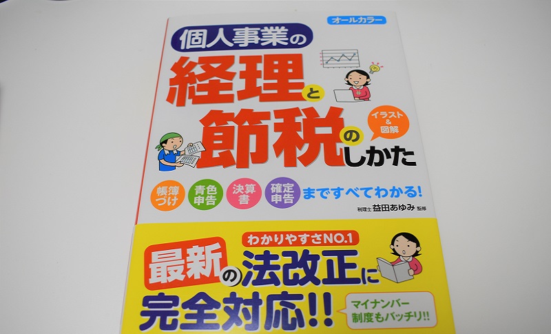 経理と節税